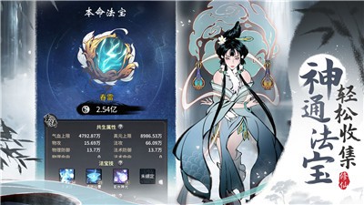 一念逍遥仙魔版本截图2