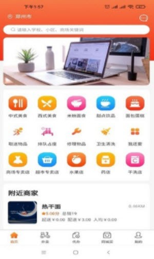 五更校园截图3