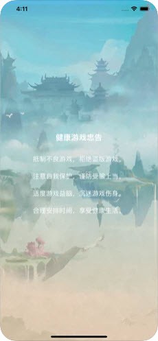 问道江湖日积月累截图1