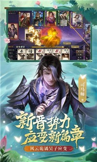 三国杀OL互通版3.0.3截图2