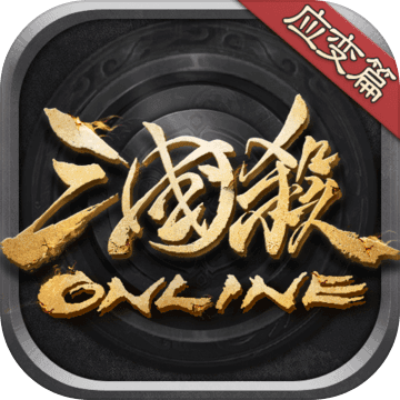 三国杀OL互通版3.0.3