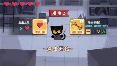 魔法喵喵截图1