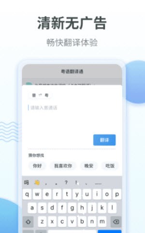 粤语翻译通截图1