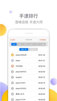 手速大师截图4