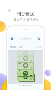 手速大师截图1