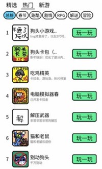 创游编辑器截图2