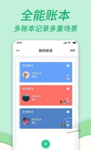 家庭记账本截图1