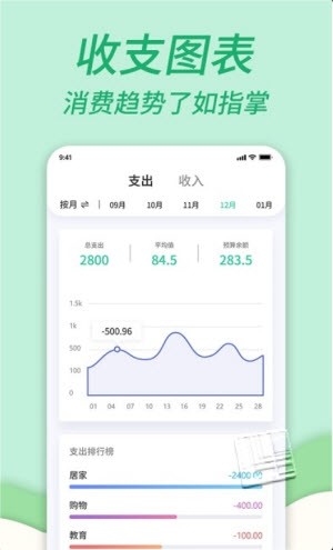 家庭记账本截图2