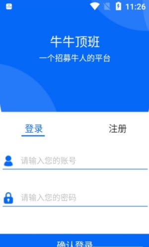 牛牛顶班截图2