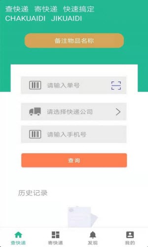 优车快递查询截图3