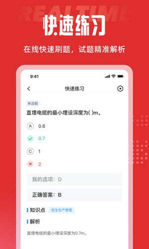 建筑三类人员考试聚题库截图2