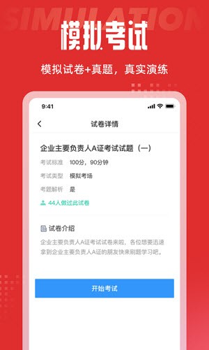 建筑三类人员考试聚题库截图1