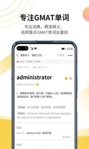 GMAT单词速记截图2