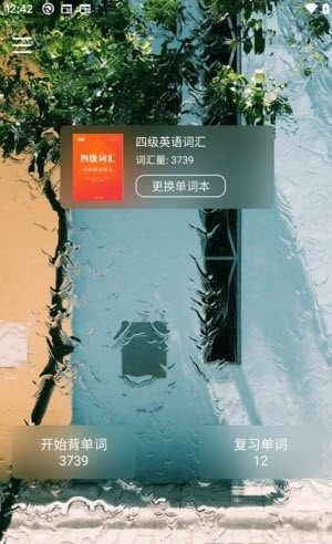 背背单词截图3