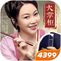 叫我大掌柜3.1.0