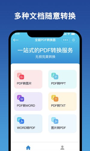 图文PDF转换器截图2