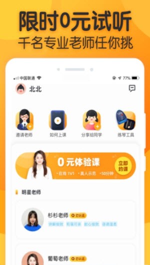 来音练琴截图2