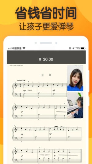 来音练琴截图3