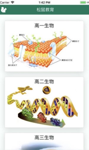 松鼠高中生物截图2