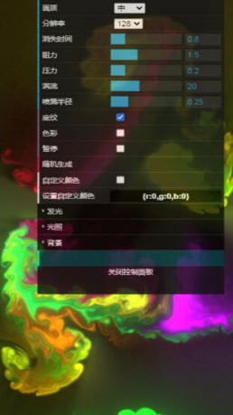 炫彩流体模拟器截图2