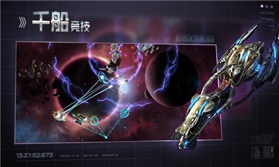 星空之战截图3