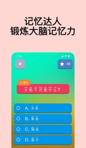 记忆达人截图2