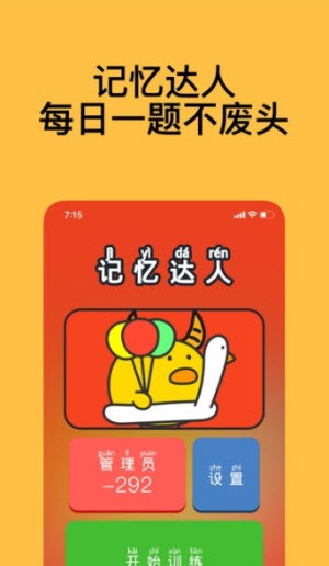 记忆达人截图3