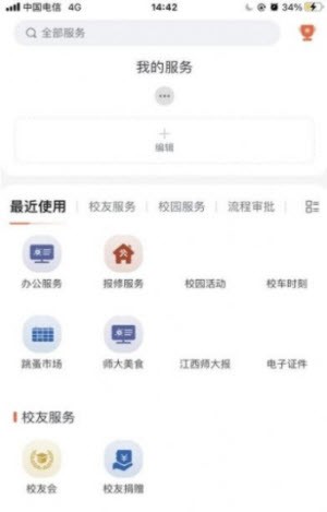 江西师大截图1