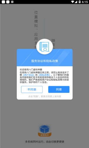 八门虚拟神器截图2