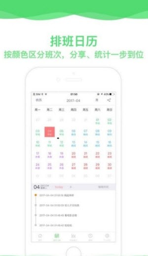 速记排班表截图3