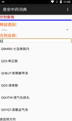 易安中药词典截图2