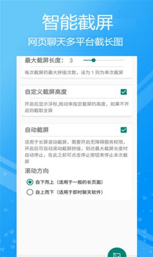 高效滚动截屏截图3