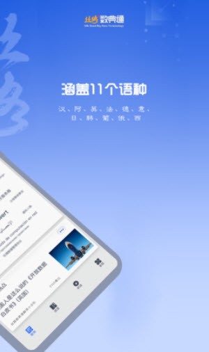 丝路数典通截图1