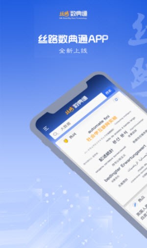 丝路数典通截图3