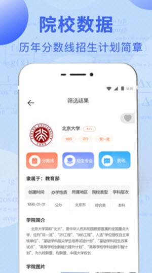 高考志愿报考分析指南截图2