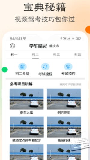 学车精灵截图3