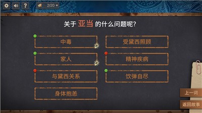 你已经猜到结局了吗截图3