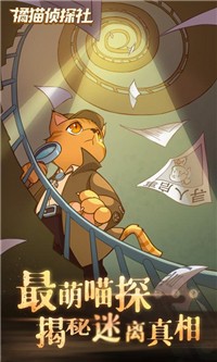 橘猫侦探社6.11截图2