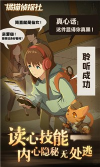 橘猫侦探社6.11截图1