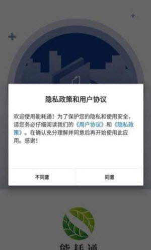 能耗通截图3