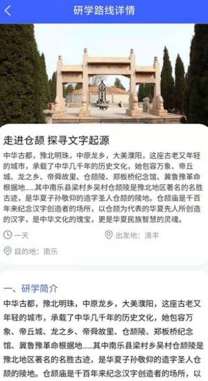 来研学截图2