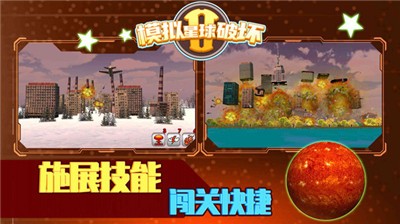 模拟星球破坏2截图1