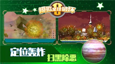 模拟星球破坏2截图2