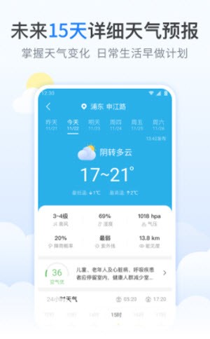 柠檬天气截图2