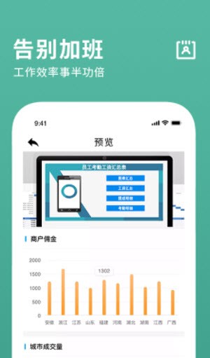 爱表格编辑制作截图2