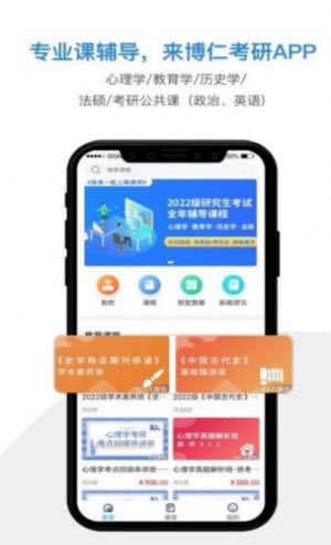 博仁考研截图2