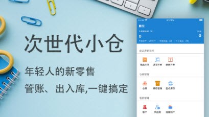 小仓进销存截图1