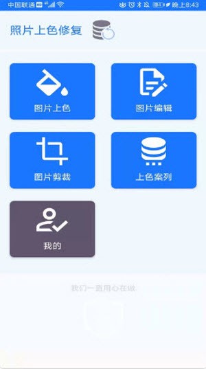 照片上色修复截图1