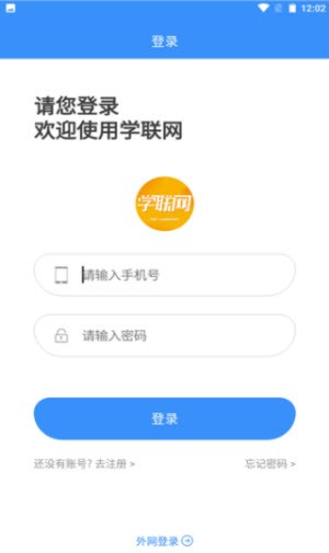 学联网截图2