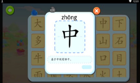 墨点识字截图1